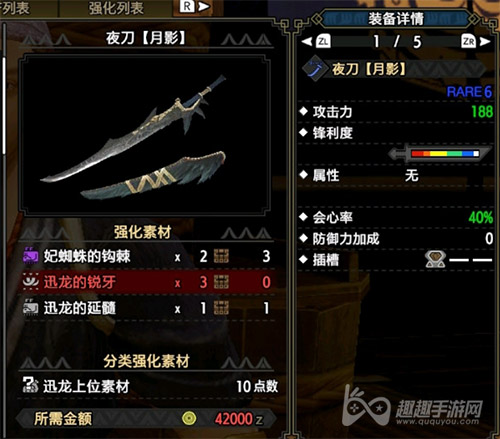 最速迅龍太刀怎麼做