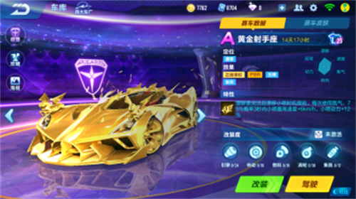 Qq飞车手游黄金射手座多少钱新a车所需钻石价格介绍 趣趣手游网