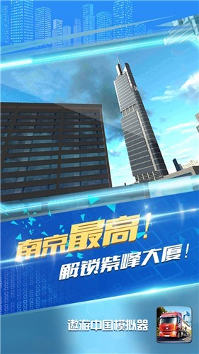 遨游中国模拟器手机版截图3