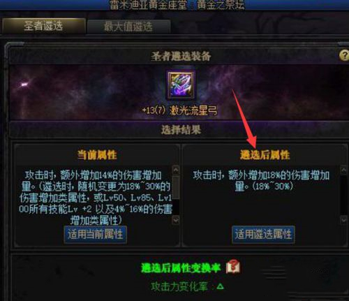 Dnf遴选属性可以继承吗遴选后的装备能不能继承解答 趣趣手游网