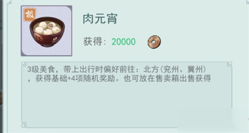 江湖悠悠肉元宵怎么做食谱配方分享 趣趣手游网