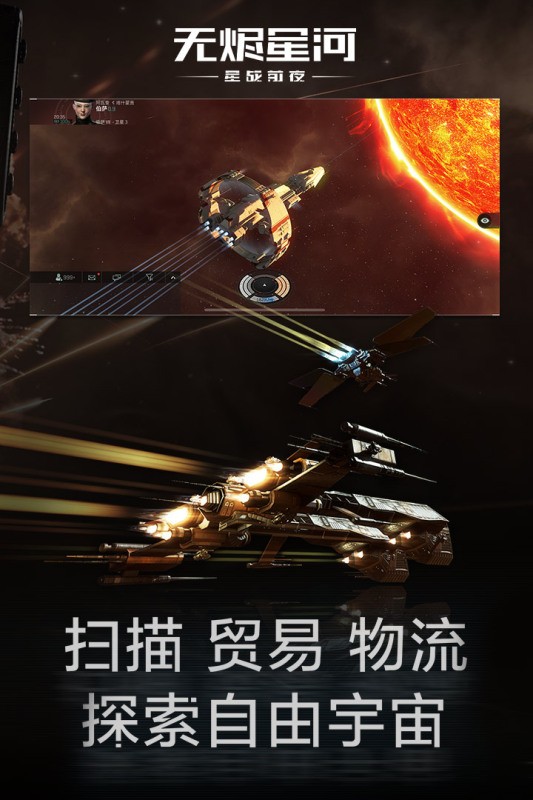 星战前夜无烬星河手游_eve星战前夜无烬星河手游官网版下载_最新版