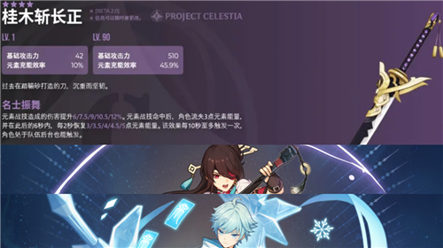 原神桂木斩长正适合谁给重云北斗用合适吗 趣趣手游网