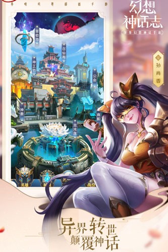 幻想神话志 幻想神话志安卓版预约下载 攻略 趣趣手游网