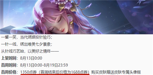 王者荣耀七夕皮肤是限定吗结束售卖问题解答 趣趣手游网