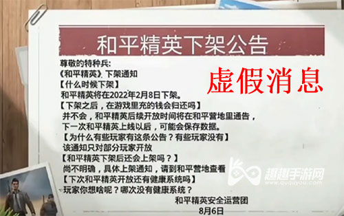 和平精英下架是真的吗要下架了真伪介绍 趣趣手游网
