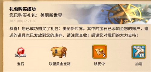 万国觉醒美丽新世界礼包刷新多久刷一次 趣趣手游网