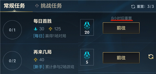 Lol手游每日任务几点刷新任务刷新时间介绍 趣趣手游网