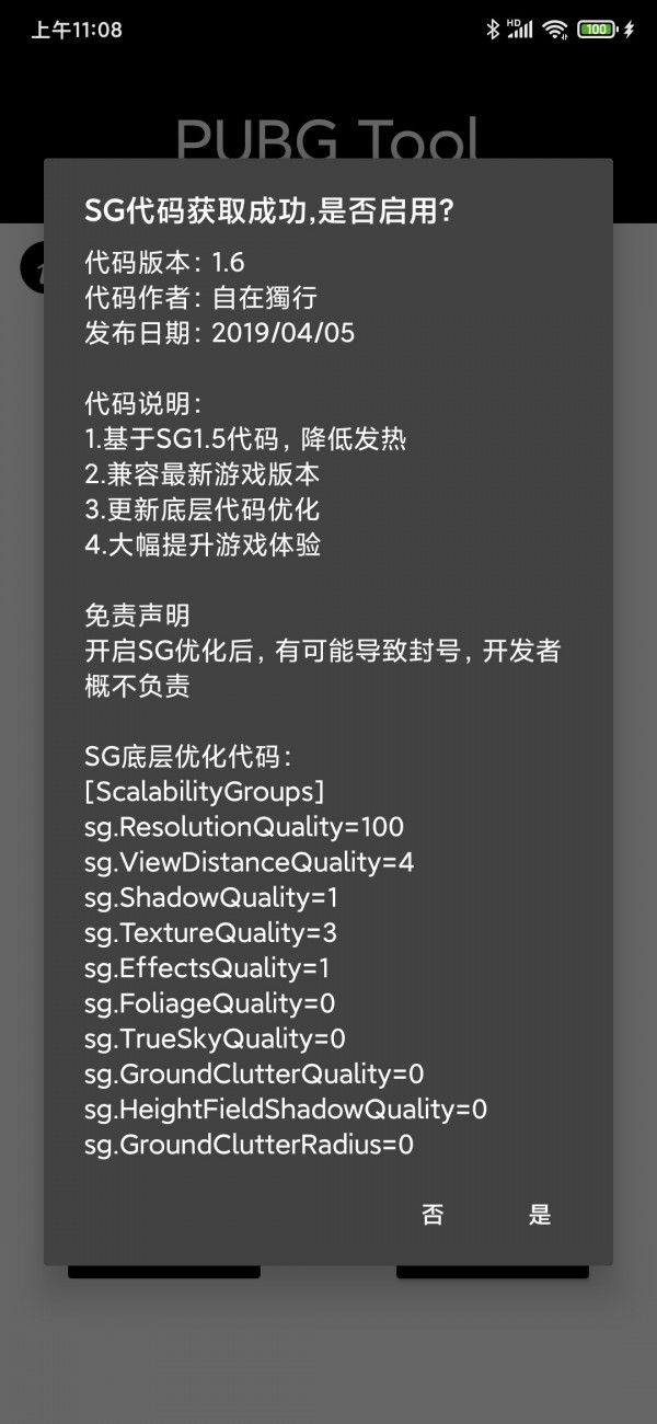 Pubgtool下载 画质修改 Pubgtool21最新版下载 趣趣手游网