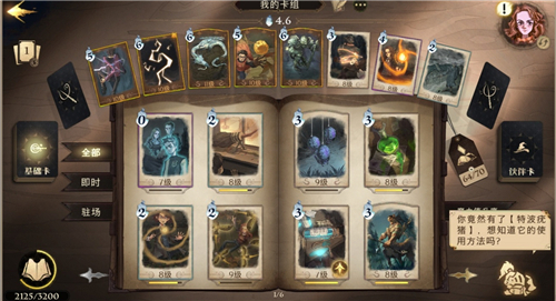 哈利波特魔法觉醒1v1卡组推荐最强1v1排位赛上分卡组一览 趣趣手游网