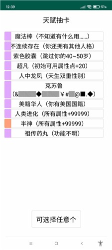 人生重开模拟器爆改修仙版下载 人生重开模拟器爆改修仙版手机版下载 趣趣手游网