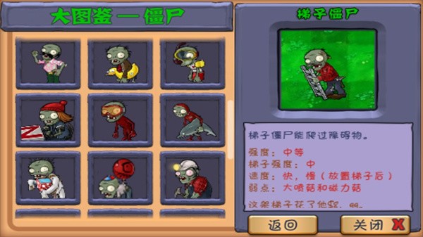 植物大战僵尸中文版截图