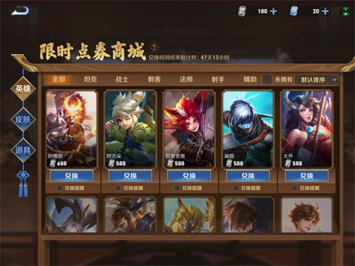 王者荣耀限时点券商城里可以用优惠券吗 趣趣手游网