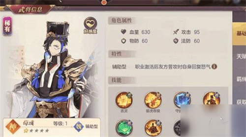 三国志幻想大陆荀彧出游完美结局攻略 趣趣手游网