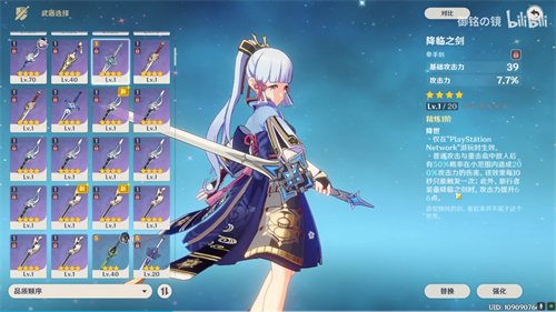 原神降临之剑90级属性一览 满级加多少攻击力