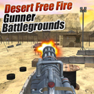 自由小队射击沙漠战场