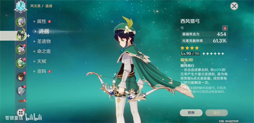 原神西风猎弓90级属性介绍 满级加多少元素充能