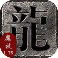 魔杖传奇手游下载 魔杖传奇正版下载 趣趣手游网