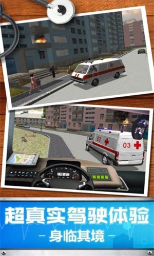 救护车3D模拟截图3