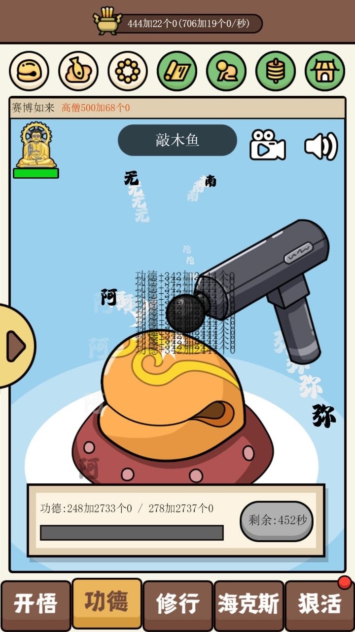 散修功德模拟器免广告