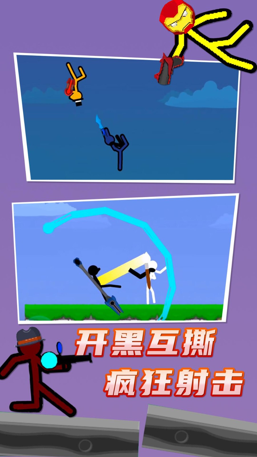 火柴人对战双人版截图