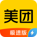  The latest version of Meituan Speed Edition