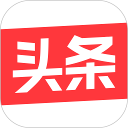 今日头条新闻下载 今日头条新闻（V8.2.2）变态版