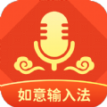 如意输入法下载 如意输入法（V9.2.1）变态版