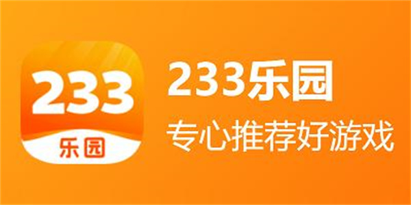 关于233乐园正版下载链接无广告的信息 第2张