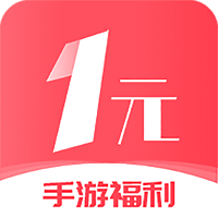 1元手游下载 1元手游（V7.5.3）安卓版