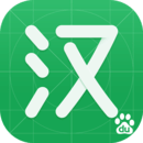 汉语下载 汉语(V5.1.7)安卓版