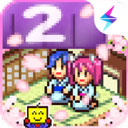 温泉物语2最新版 v2.0.3