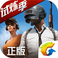 绝地求生:全军出击