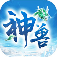 神兽来了