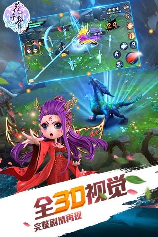 花千骨手游 花千骨手游官网版下载 攻略 开服表 安卓版ios版下载 趣趣手游网