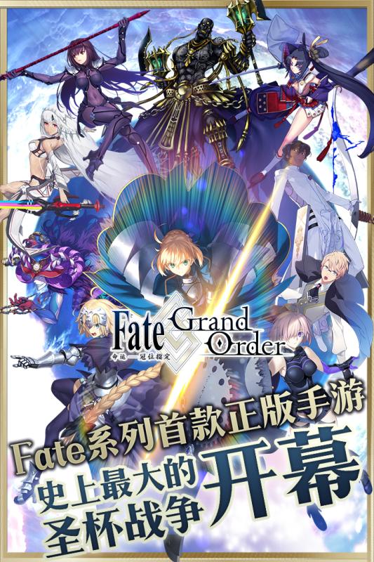命运冠位指定fatego 国服fatego命运冠位指定官网版下载 攻略 开服表 安卓版ios版下载 趣趣手游网