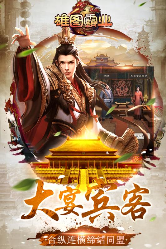 雄图霸业