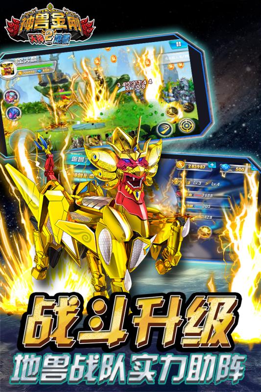 神兽金刚2天神地兽 神兽金刚2天神地兽官网 攻略 开服表 安卓版ios版下载 趣趣手游网