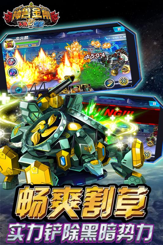 神兽金刚2天神地兽 神兽金刚2天神地兽官网 攻略 开服表 安卓版ios版下载 趣趣手游网