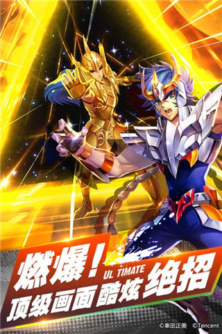 圣斗士星矢(腾讯)