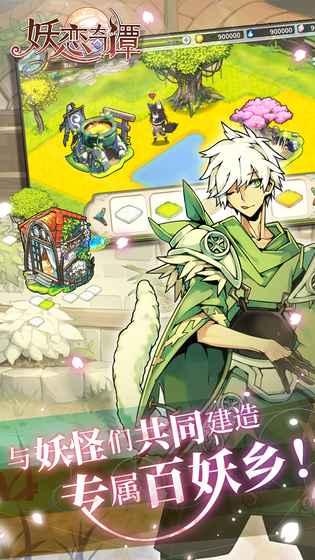 光芒妖恋奇谭 光芒妖恋奇谭官网版预约 最新版 攻略 趣趣手游网