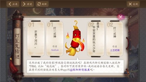 阴阳师手游平安京里的玩火少年是谁 答案式神介绍