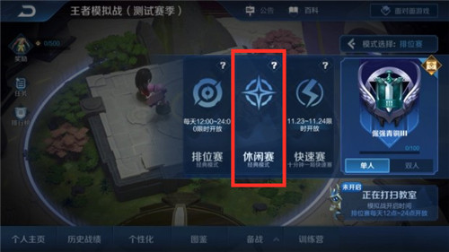 王者荣耀王者模拟战怎么开始游戏 模式选择方法分享