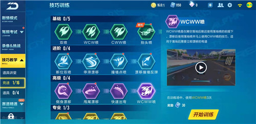 qq飞车手游弹射甩尾教学 专业技巧怎么完成