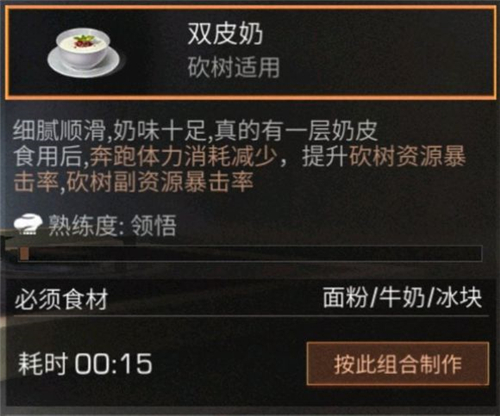 明日之后第二季食谱大全 最新料理食材合集
