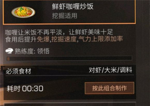 明日之後第二季食譜大全 最新料理食材合集