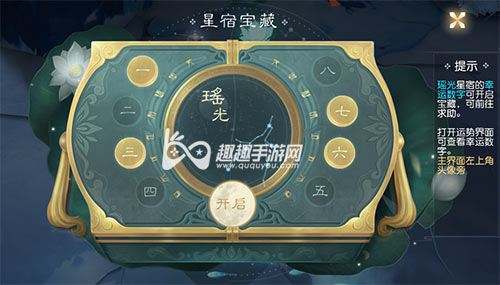 花与剑瑶光宝箱密码是多少 瑶光星宿宝藏幸运数字
