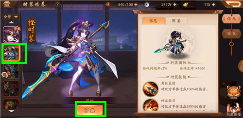 少年三国志2时装怎么更换时装穿戴教程