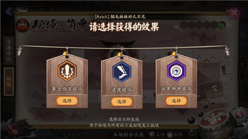 阴阳师手游阴阳之守秘境加成怎么选 buff优先级介绍