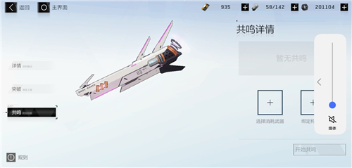战双帕弥什武器共鸣是干嘛的 功能作用详解
